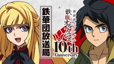 『機動戦士ガンダム 鉄血のオルフェンズ』10周年記念！公式ラジオ「鉄華団放送局」公開収録＆TVシリーズオールナイト上映イベント