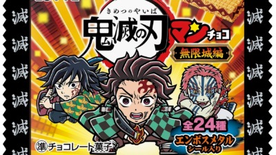 10月21日より「鬼滅の刃マンチョコ＜無限城編＞」が新発売、劇場版の『猗窩座再来』をテーマにしたシールが封入！！