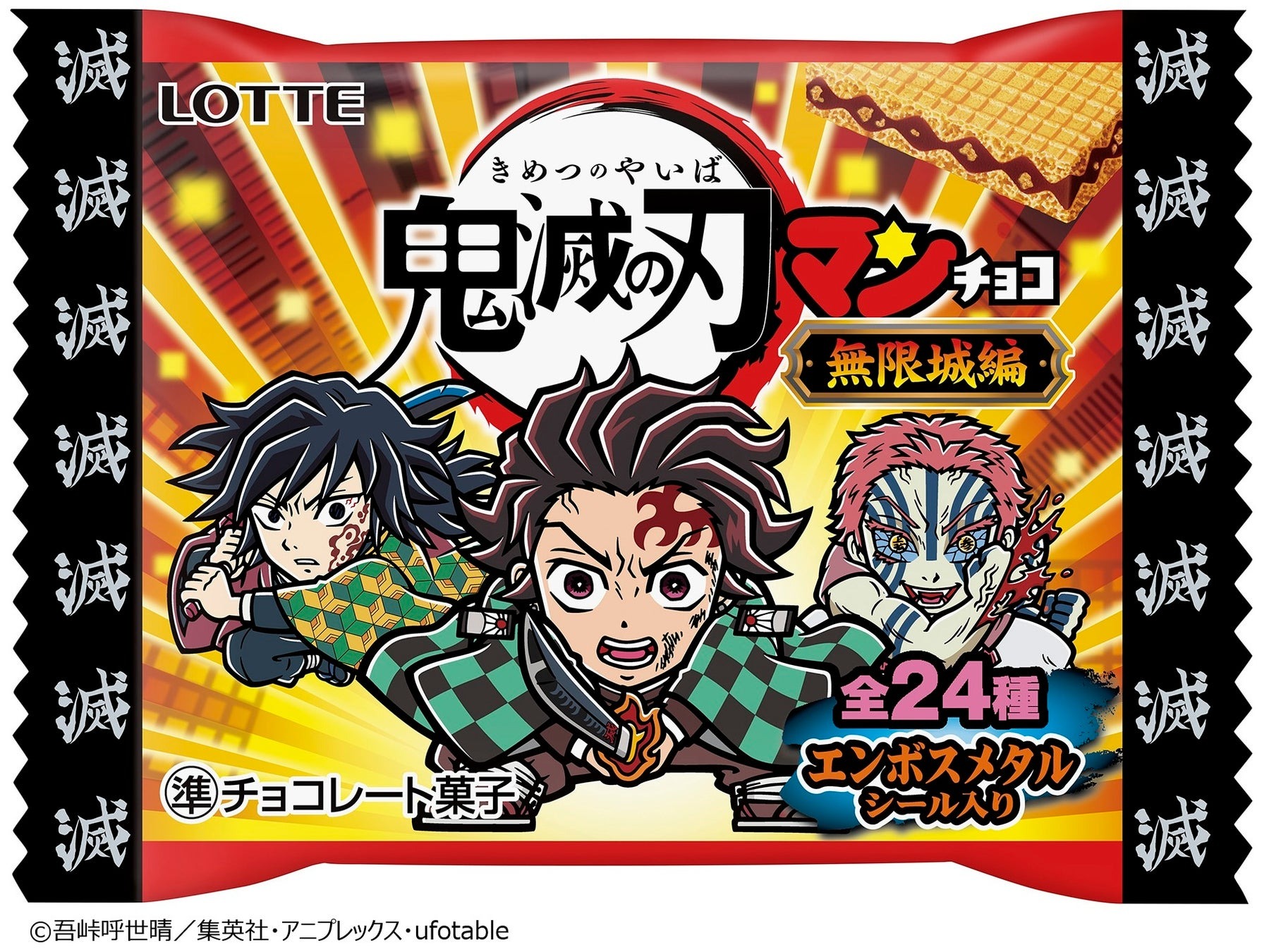 10月21日より「鬼滅の刃マンチョコ<無限城編>」が新発売、劇場版の『猗窩座再来』をテーマにしたシールが封入!!