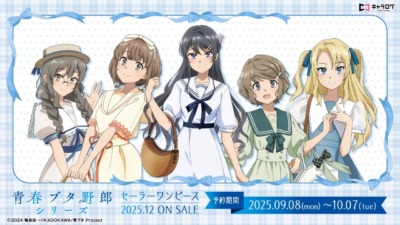 9月8日より人気アニメ「青春ブタ野郎」シリーズの新作描き下ろしグッズ「セーラーワンピース」の予約を開始！