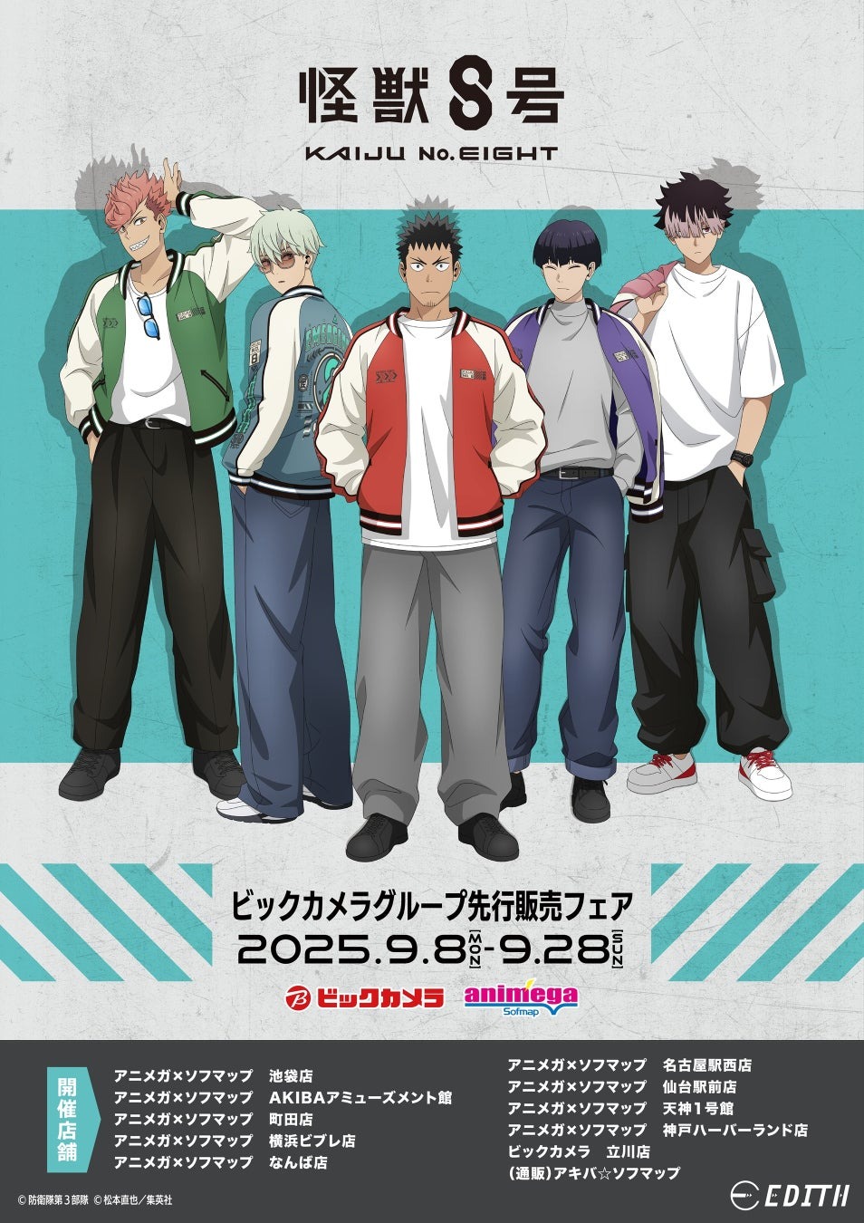 アニメ「怪獣8号」の新規描き下ろしイラストを使用した新作グッズを9月8日よりビックカメラグループで先攻販売を開始!