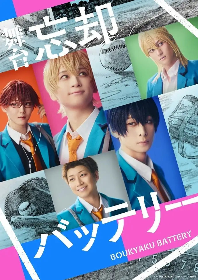 シリーズ累計閲覧数4億超!舞台『忘却バッテリー』ついに開幕!【東京会場】