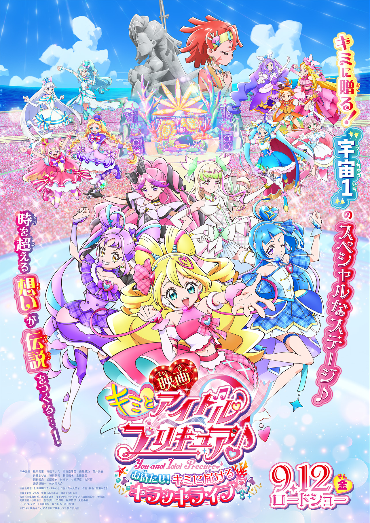 『映画キミとアイドルプリキュア♪ お待たせ!キミに届けるキラッキライブ!』公開記念舞台挨拶