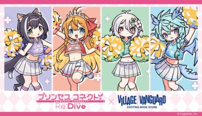 『プリンセスコネクト！Re:Dive』×ヴィレッジヴァンガード スペシャルコラボグッズ登場！～Go! Fight! BISHOKU☆DEN!!～