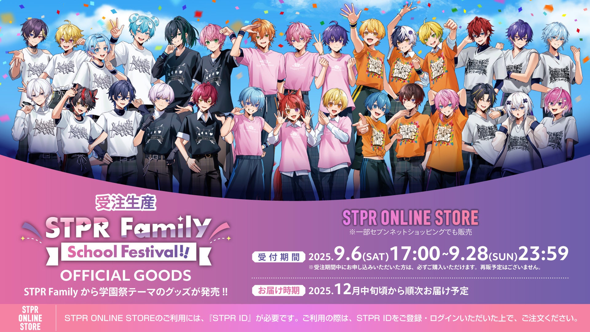 セブン‑イレブン × STPR Family コラボグッズ受注開始!ジェルが推し活倶楽部アンバサダーに就任決定♪