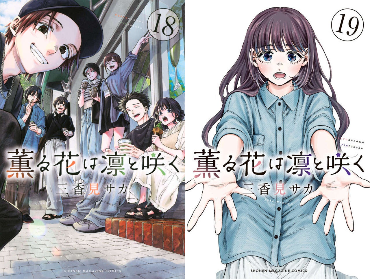『薫る花は凛と咲く』異例の3ヶ月連続コミックス発売!9月9日より特製しおり配布!