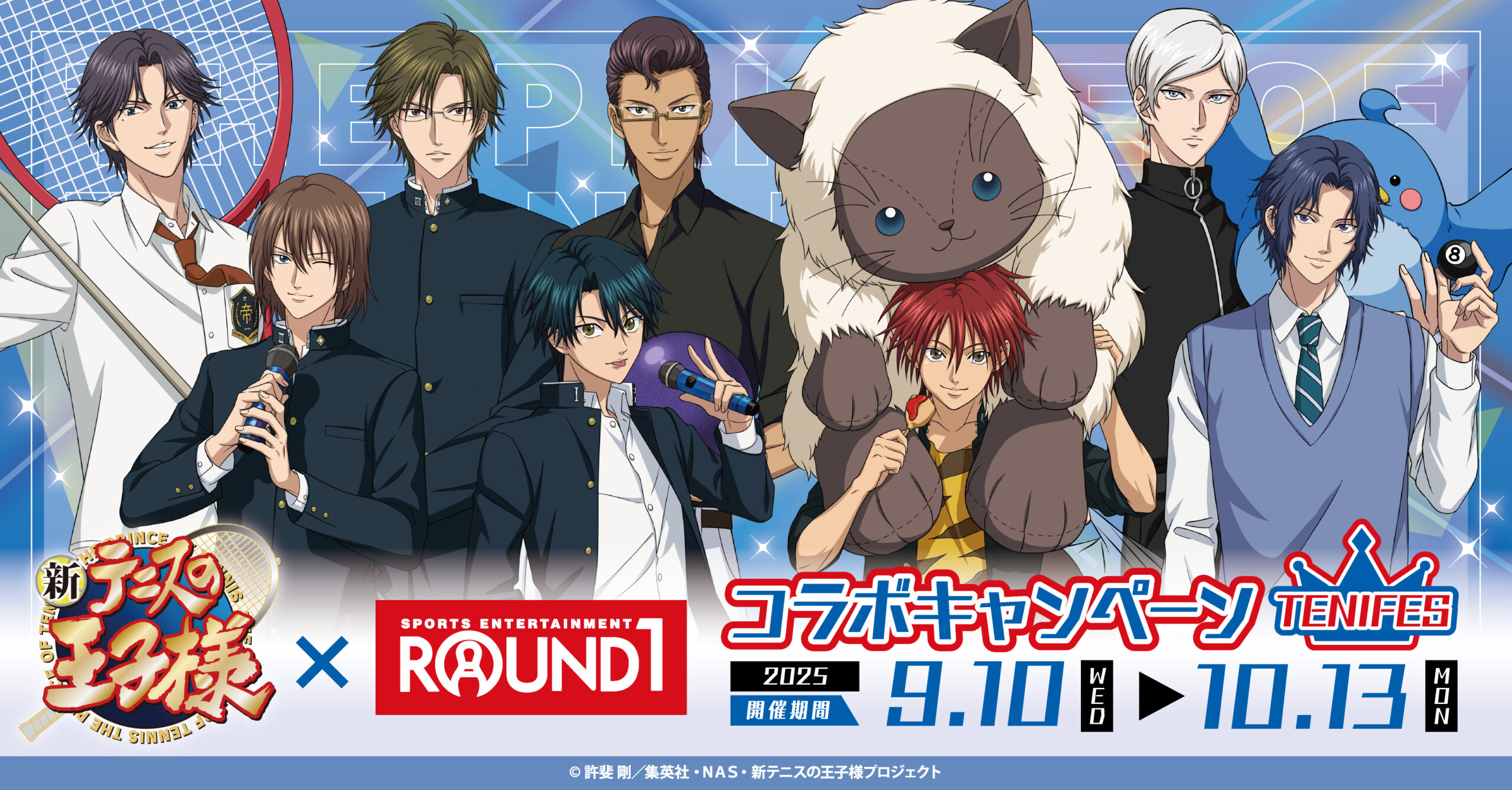 テニプリフェスタ2025 応援(エール)×ラウンドワン コラボキャンペーン! 放課後気分で楽しむ♪描き下ろしイラスト&豪華特典が盛りだくさん!
