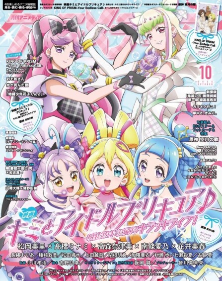 アニメディア10月号』9月10日発売！ 表紙は『映画 キミとアイドルプリキュア♪』、Wカバーは『原神 空月の歌』！