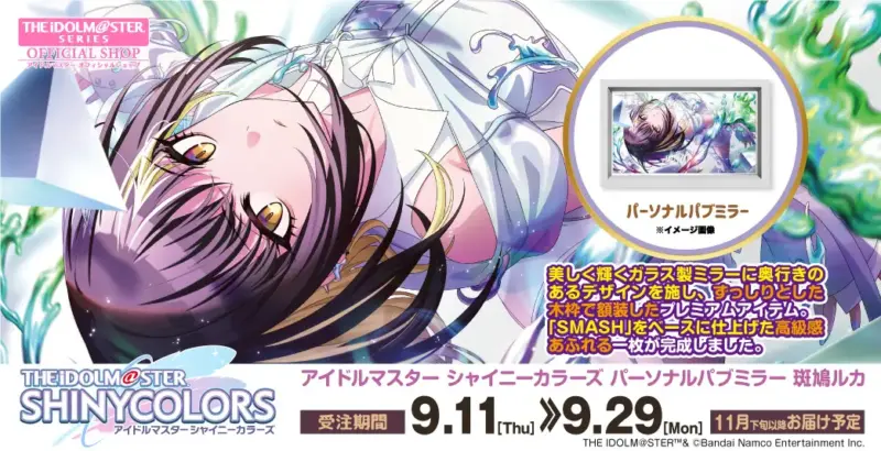 【アイドルマスター シャイニーカラーズ】「斑鳩ルカ」パーソナルパブミラー登場！ ASOBI STOREにて受注販売スタート☆