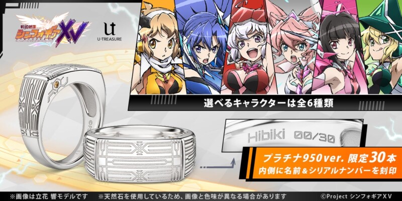 「戦姫絶唱シンフォギアＸＶ」変身バンクリング登場！翼、マリア達のギアカラー天然石＆名前刻印入り☆