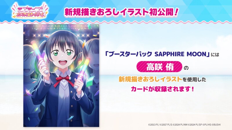 ラブライブ！【ラブカファンミーティング】先行販売の新パックには侑ちゃんの新規描きおろしイラストが登場☆