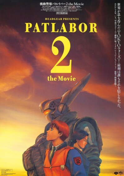 映画『機動警察パトレイバー 劇場版』『機動警察パトレイバー2 the Movie』押井守監督2作品が＜「劇場公開版」音声＞＆＜4K版＞で連続リバイバル上映決定！