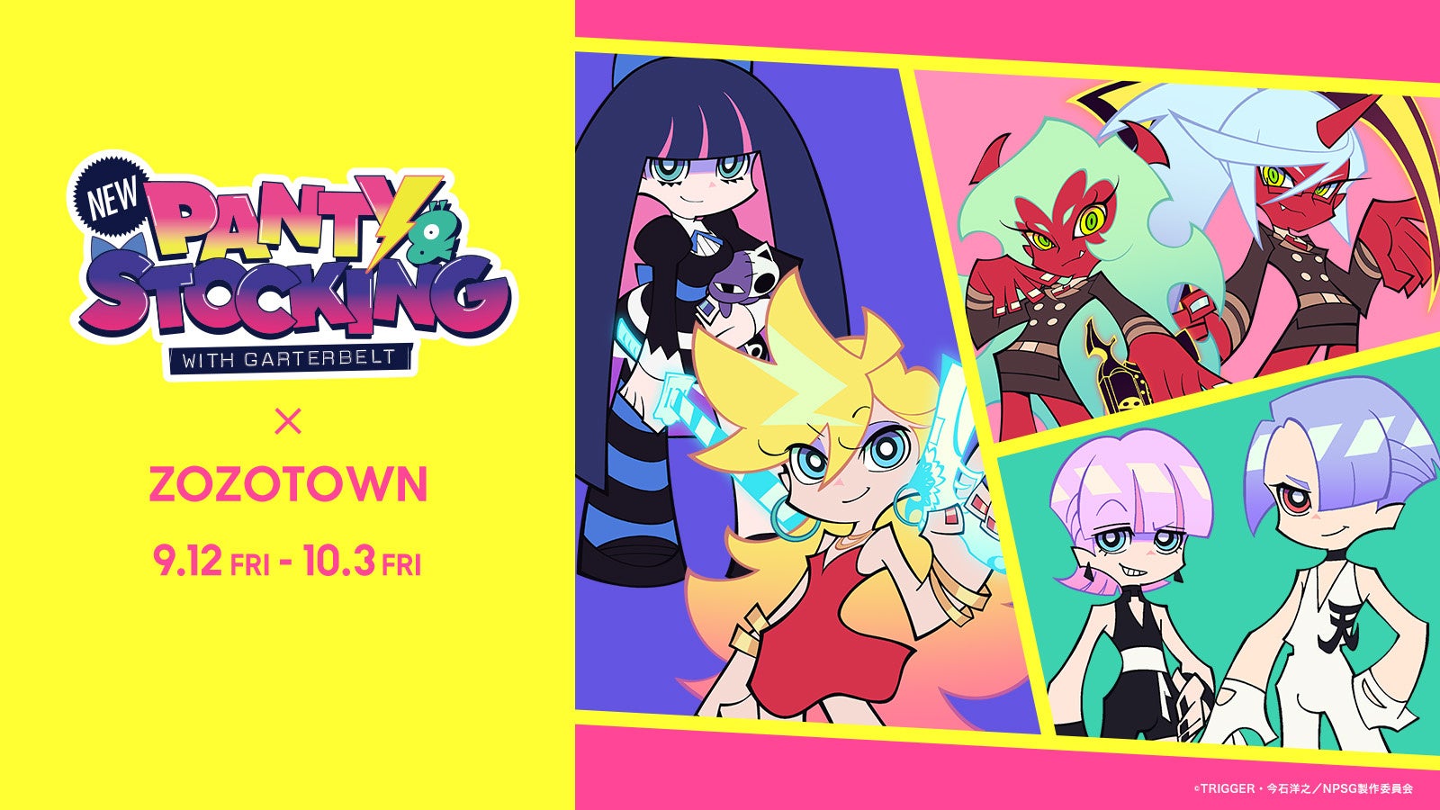 アニメ『New PANTY & STOCKING with GARTERBELT』×ZOZOTOWN コラボアイテム登場!