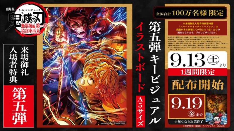 善逸と獪岳、因縁の決戦がここに！劇場版『鬼滅の刃 無限城編 第一章 猗窩座再来』 入場者特典＜第5弾＞は9月13日〜