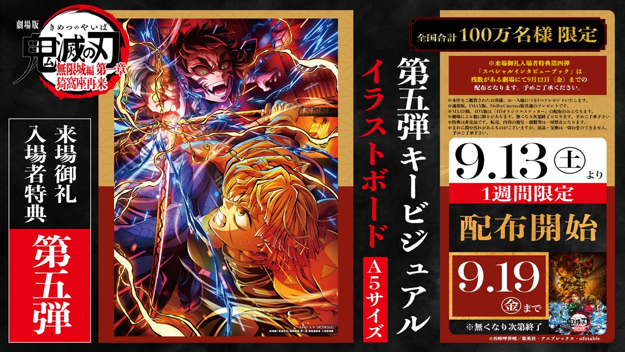 善逸と獪岳、因縁の決戦がここに！劇場版『鬼滅の刃 無限城編 第一章 猗窩座再来』 入場者特典＜第5弾＞は9月13日〜