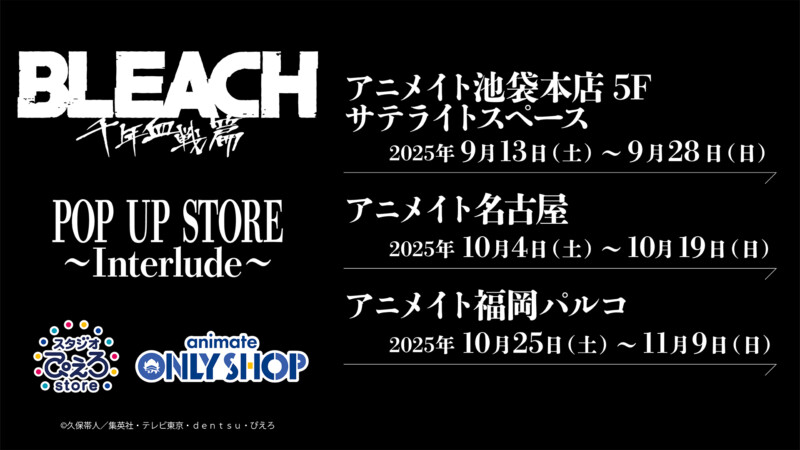 TVアニメ『BLEACH 千年血戦篇』POP UP STORE～Interlude～