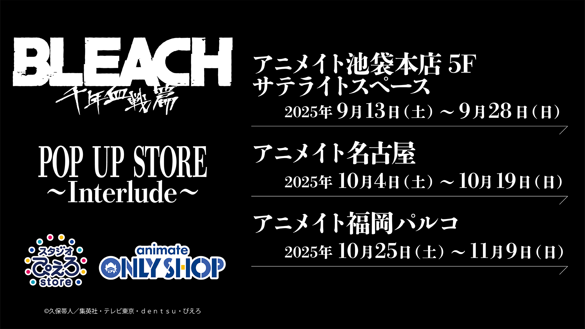 TVアニメ『BLEACH 千年血戦篇』POP UP STORE～Interlude～