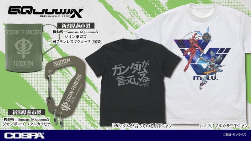 9月25日の東京ゲームショウ2025で「機動戦士Gundam GQuuuuuuX（ジークアクス）」の新作Tシャツが先行販売決定！！