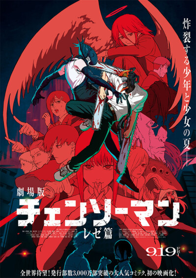 劇場版『チェンソーマン レゼ篇』公開記念舞台挨拶