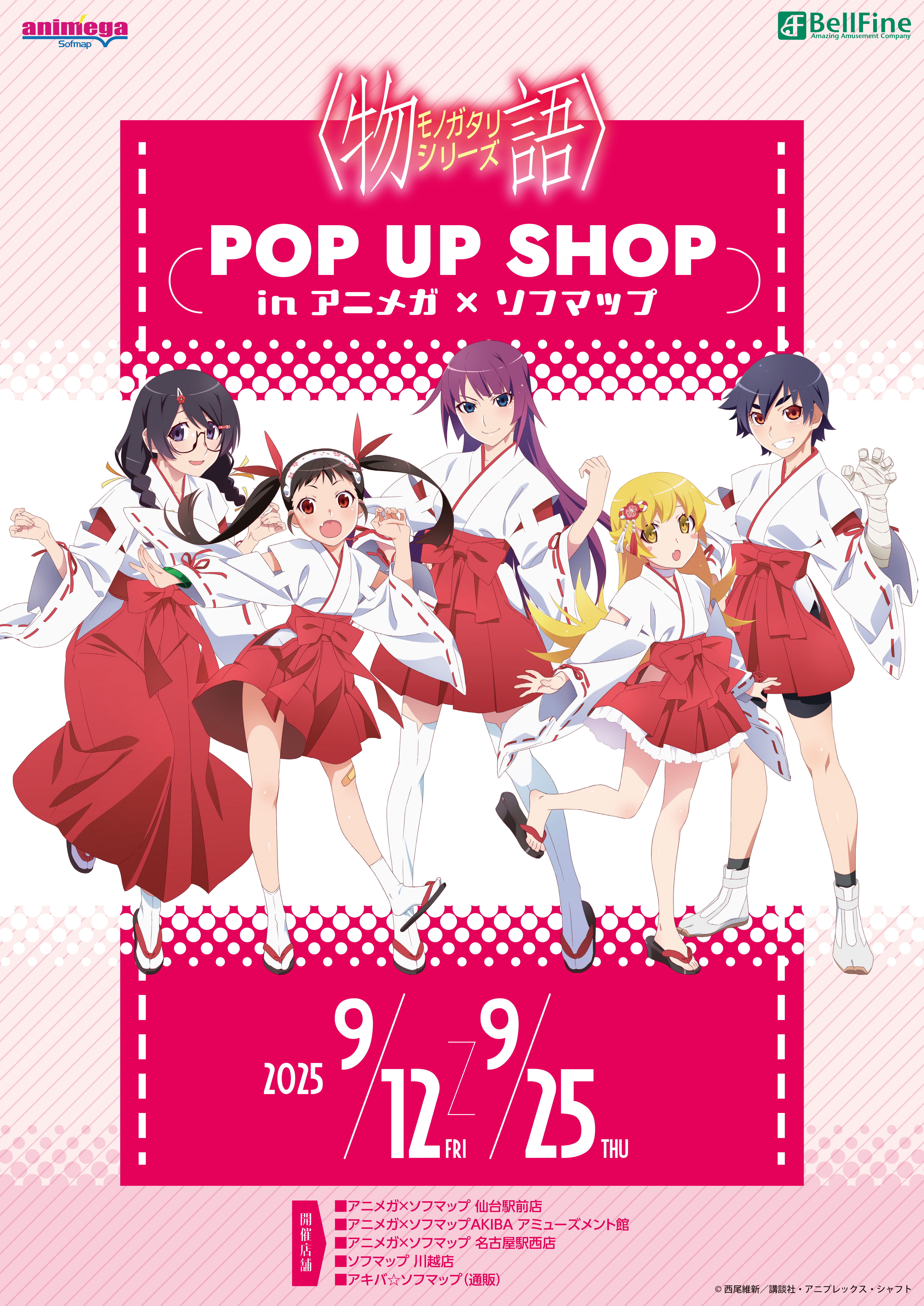 『物語シリーズ』　POP UP SHOP in アニメガ×ソフマップ