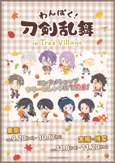 わんぱく！刀剣乱舞 POP-UP SHOP & CAFE in Tree Village