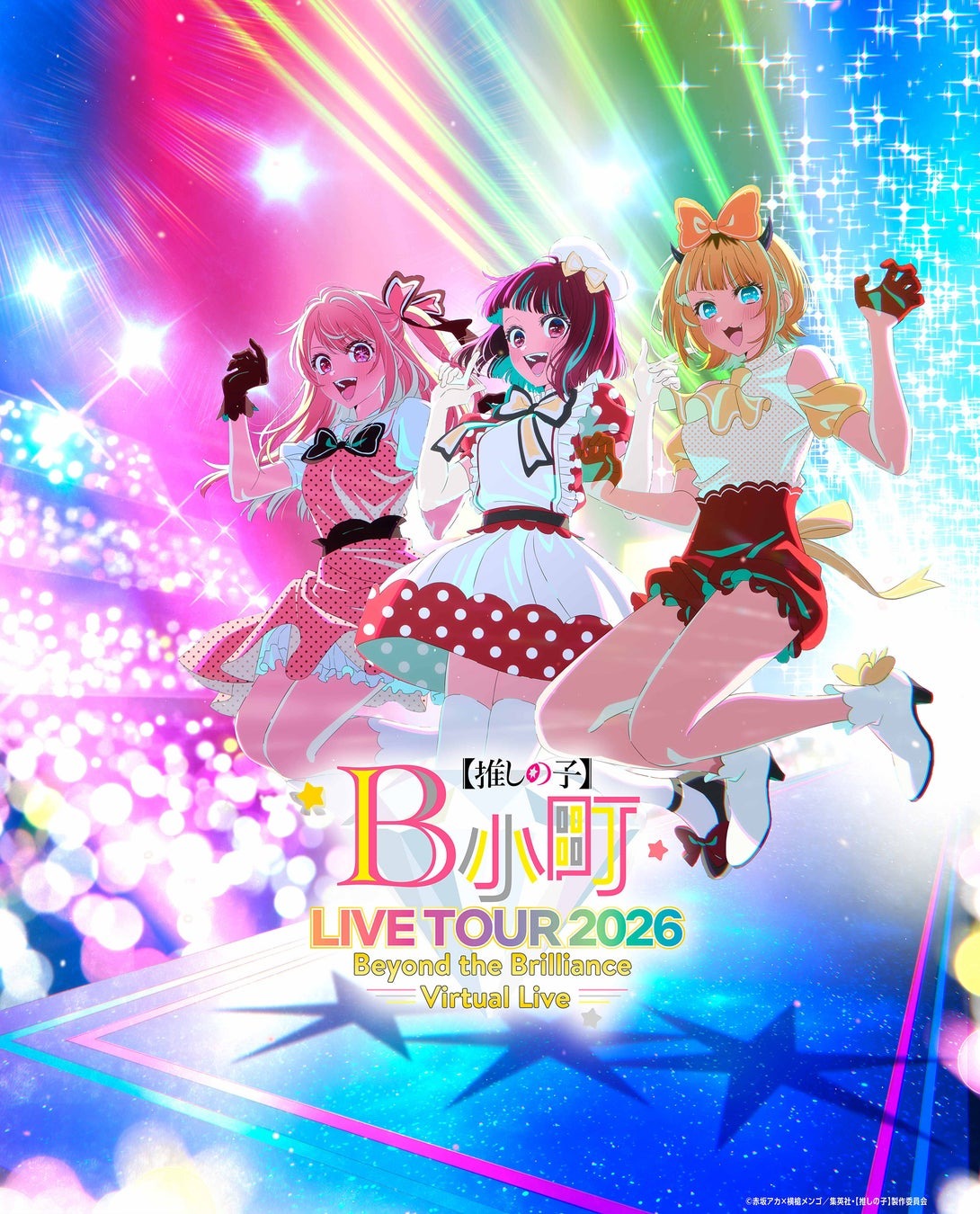 人気アニメ【推しの子】の初のバーチャルライブ「B小町ライブツアー2026 – Beyond the Brilliance Virtual Live -」が2026年4月より開催！！