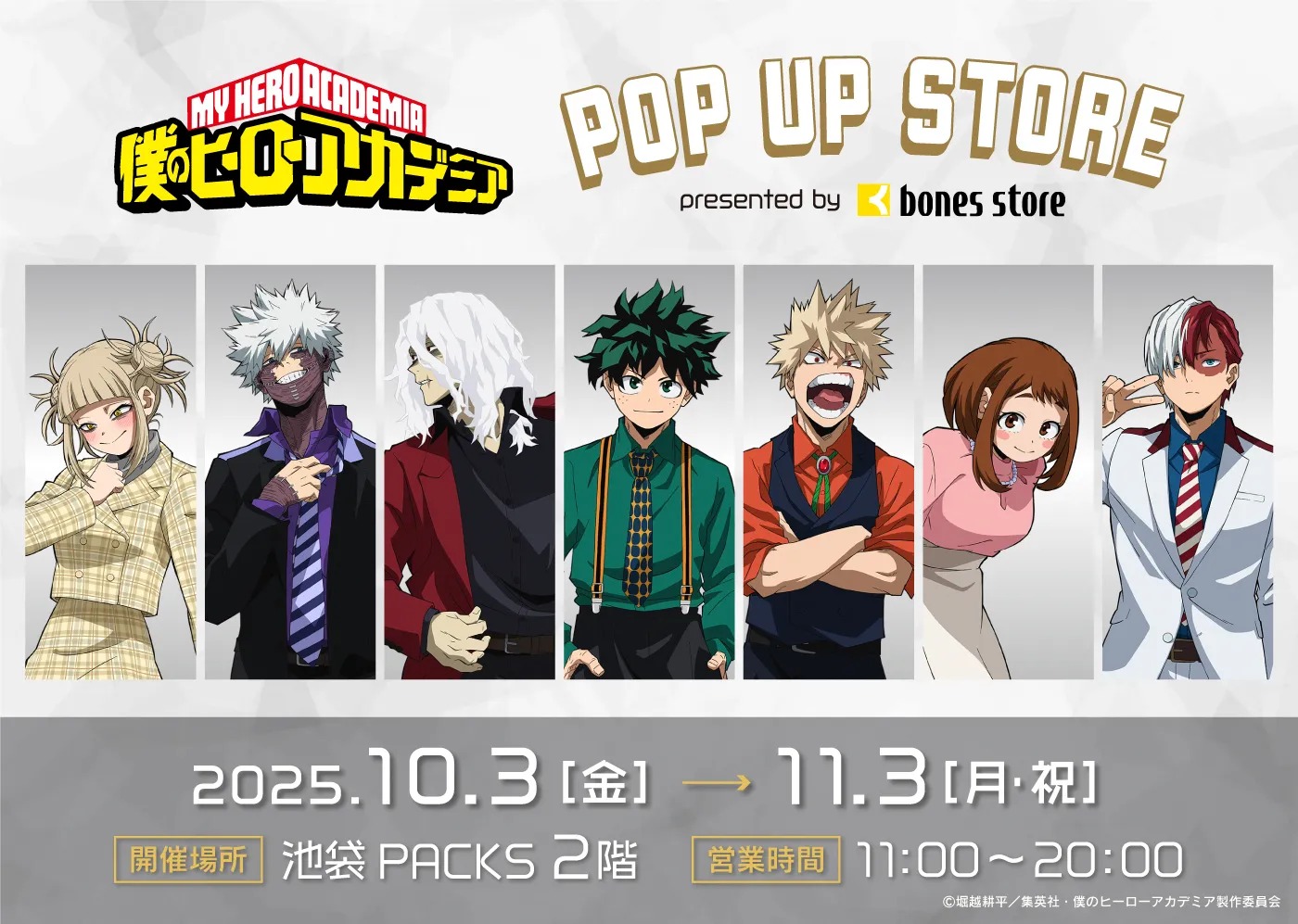 10月3日より「僕のヒーローアカデミア ポップアップストア by bones store」を東京・大阪・愛知の3か所で開催!!