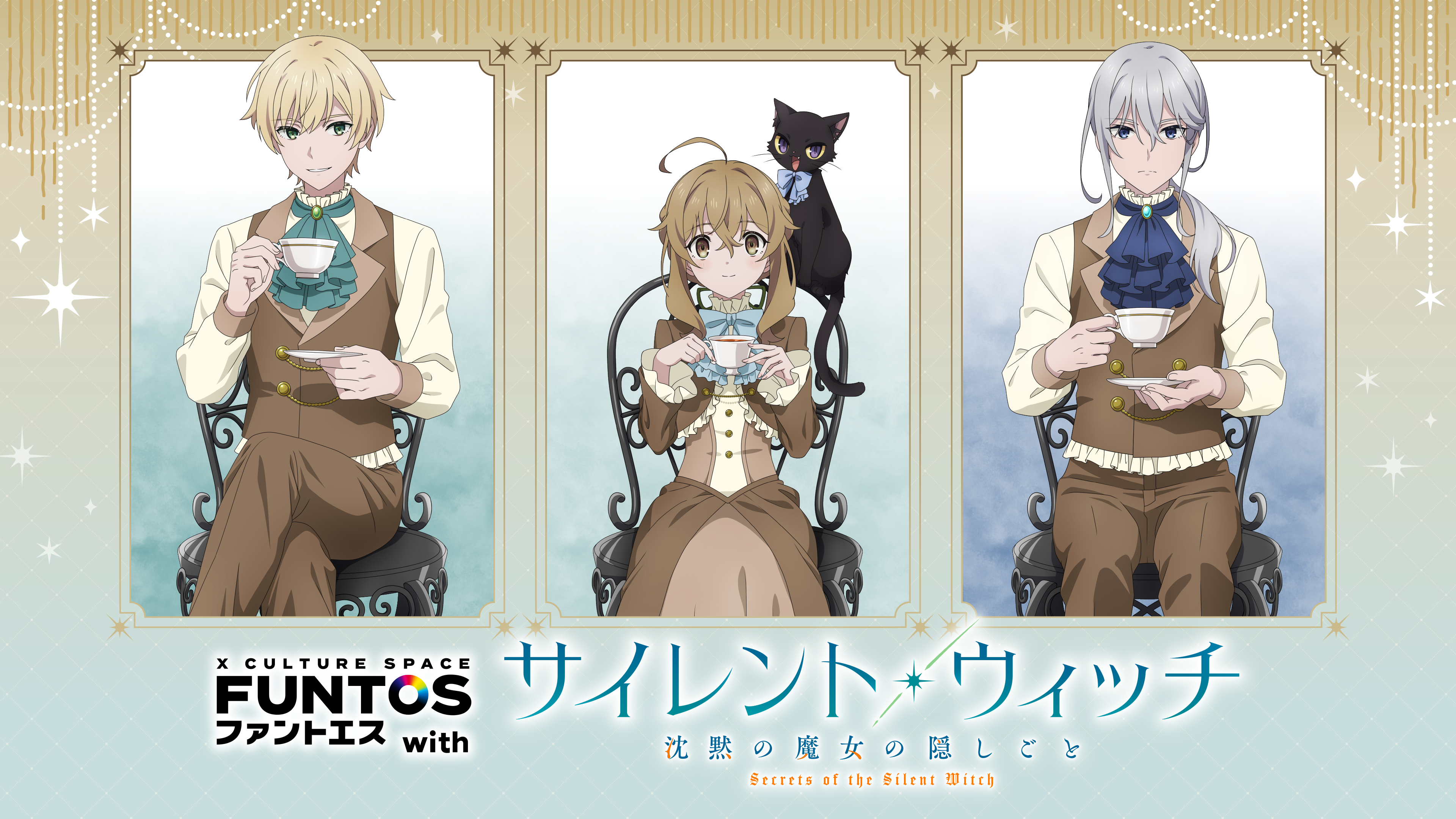 ファントエス ×『サイレント・ウィッチ 沈黙の魔女の隠しごと』コラボカフェ♪フェリクスやシリルのドリンクが登場！
