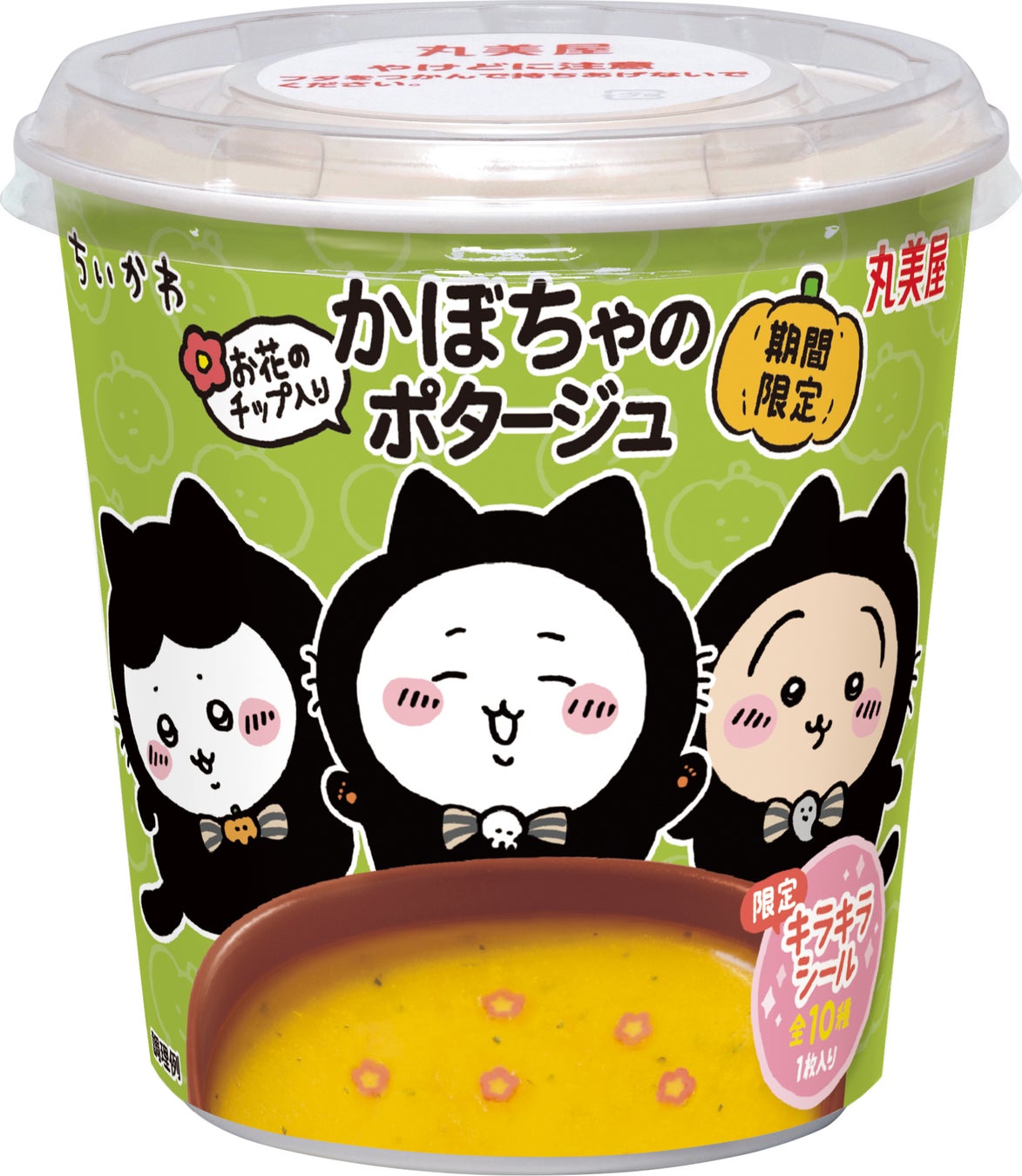ちいかわのポタージュでほっこりタイム♪ 「期間限定 ちいかわカップスープ＜じゃがいものポタージュ＞＜かぼちゃのポタージュ＞」が発売！