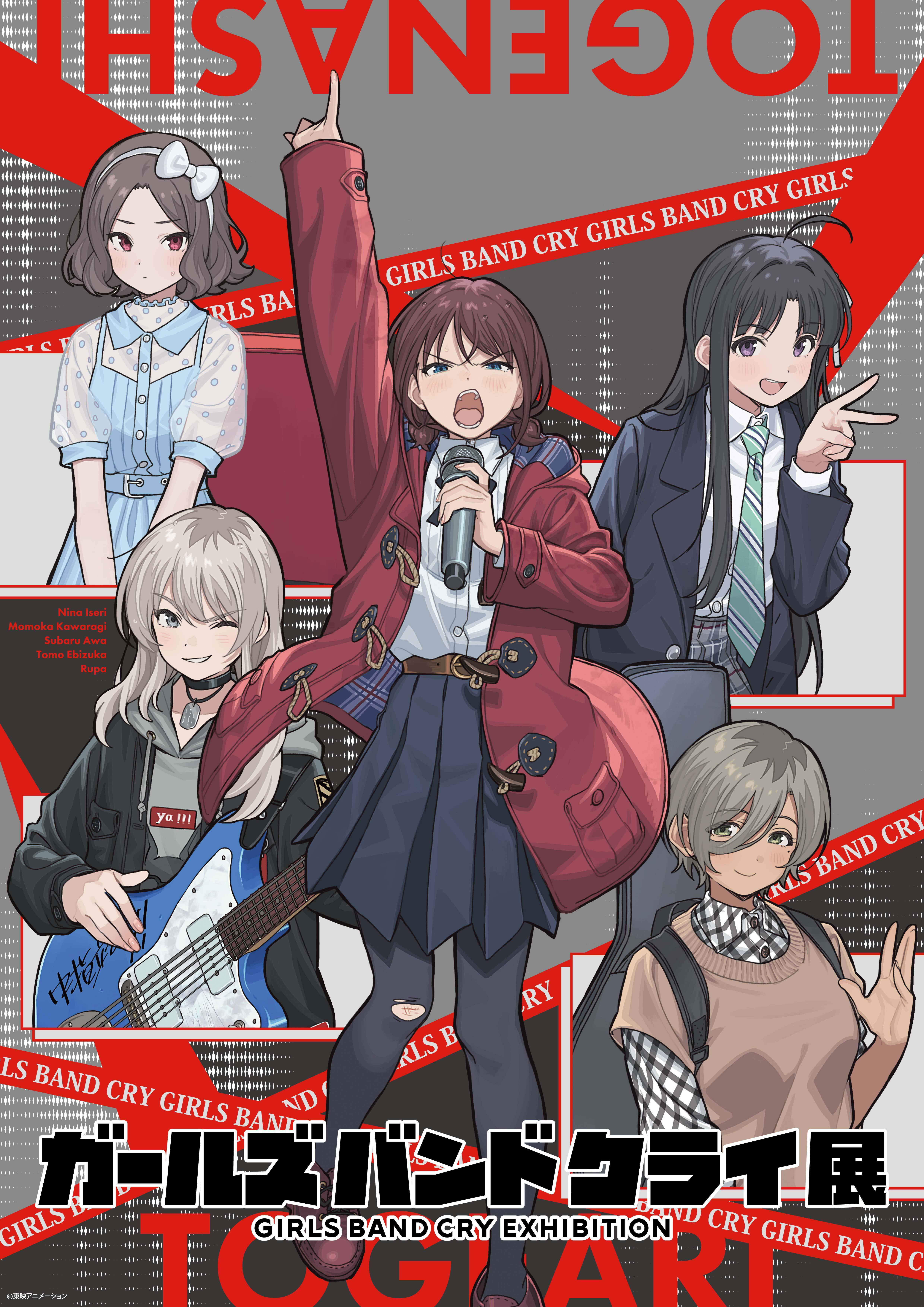 ガールズバンドクライ展【大阪会場】