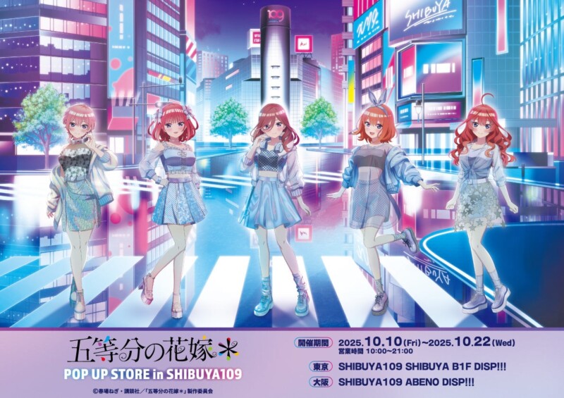 TV スペシャルアニメ『五等分の花嫁＊』 POP UP STORE in SHIBUYA109 Y3Kファッションの一花・二乃・三玖・四葉・五月が東京・大阪に登場！