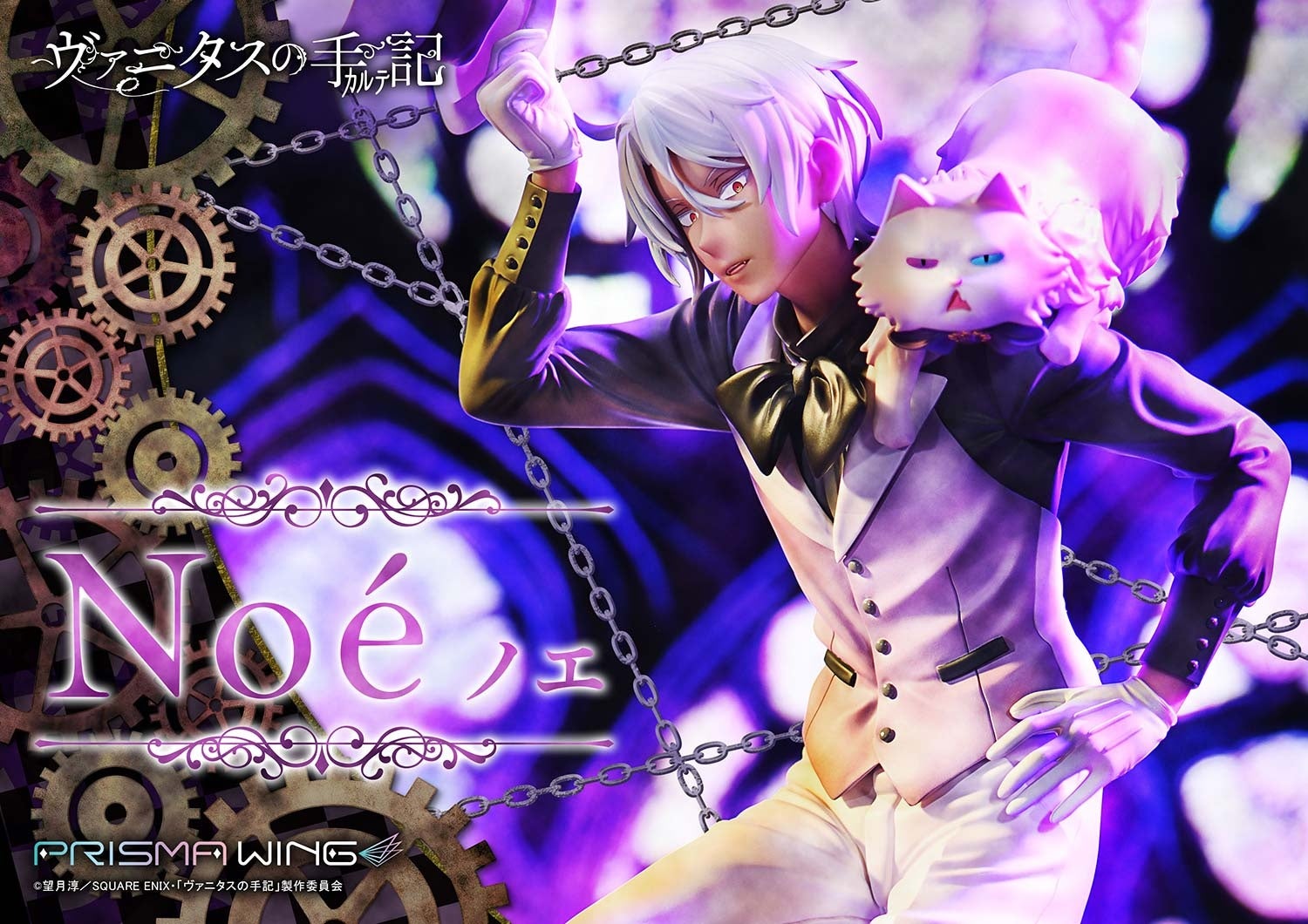 『ヴァニタスの手記』ノエ 1/7スケールフィギュア登場！