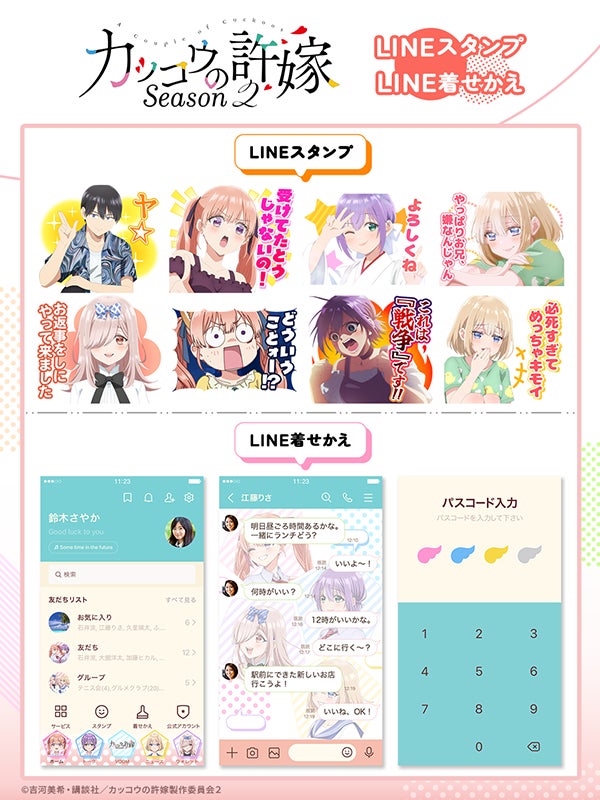TVアニメ『カッコウの許嫁 Season2』LINEスタンプ＆着せかえが新登場！