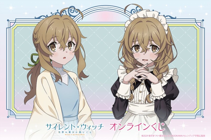 TVアニメ『サイレント・ウィッチ 沈黙の魔女の隠しごと』 オンラインくじ【くじ引き堂】