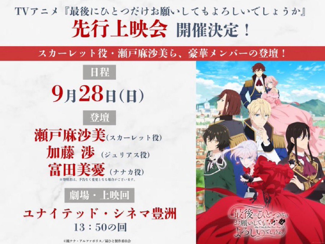 『最後にひとつだけお願いしてもよろしいでしょうか』 豪華キャスト登壇の先行上映会 開催決定☆