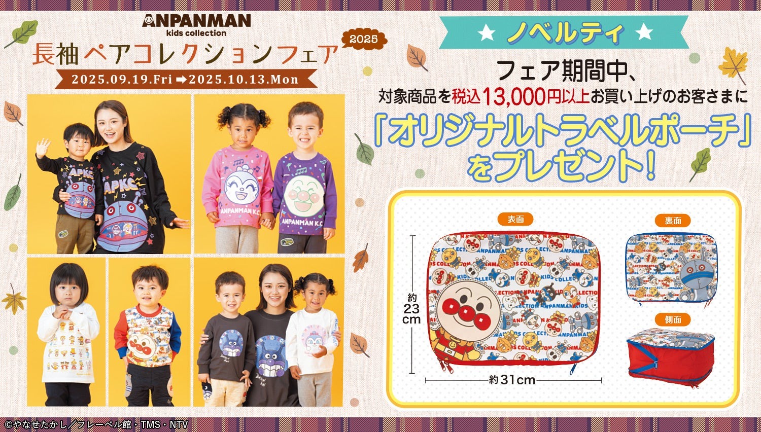 9月19日より「アンパンマンキッズコレクション」から「ばいきんまんコキンちゃんひょっこり長袖Tシャツ」「だだんだんBIGアップリケ長袖Tシャツ」が販売開始!!
