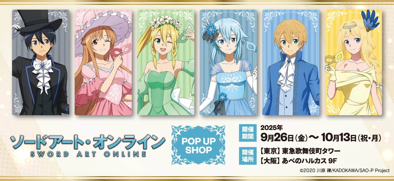 TVアニメ『ソードアート・オンライン』POP UP SHOP 開催決定☆