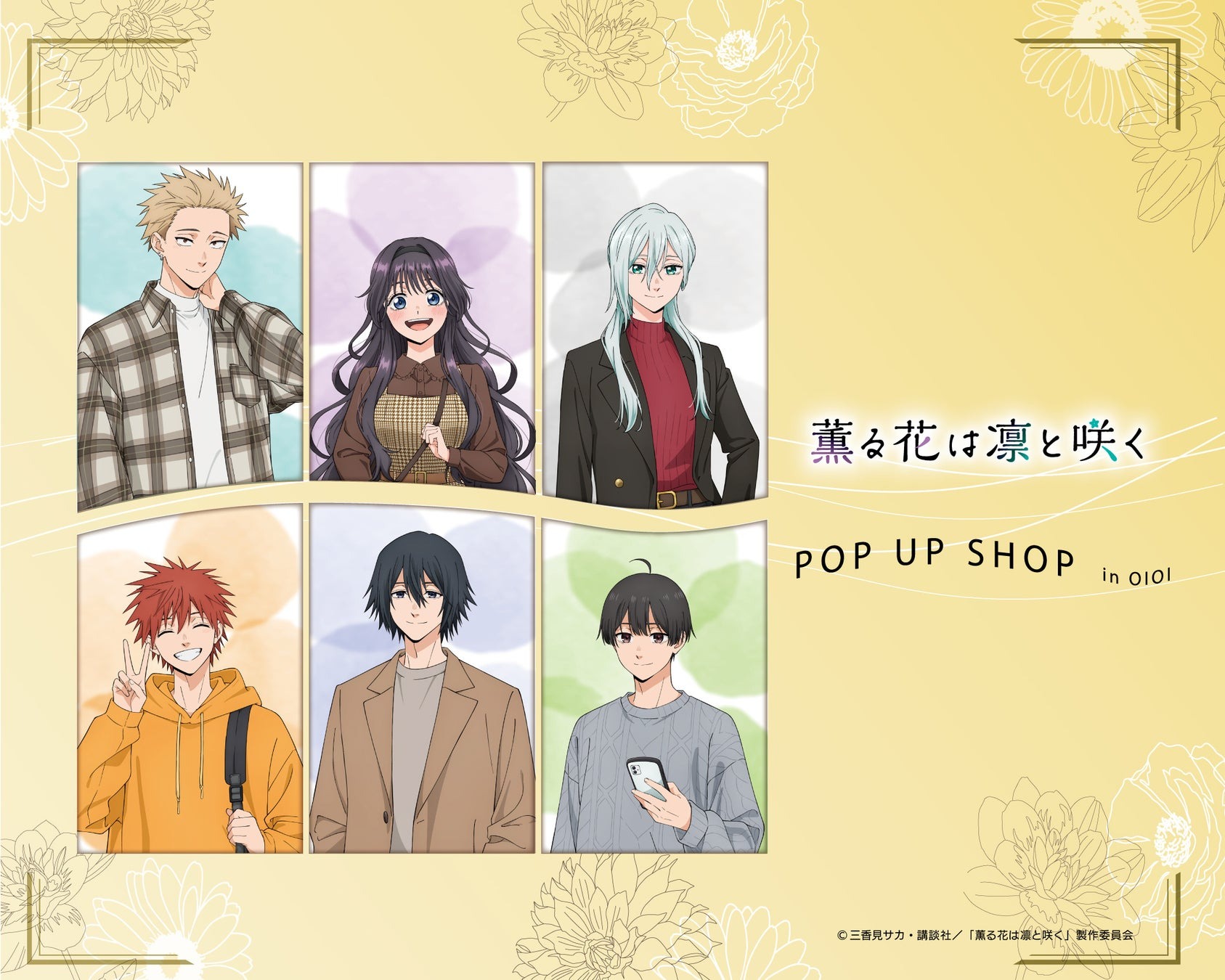 １１月１５日から博多マルイにて「薫る花は凛と咲くPOP UP SHOP in OIOI」が開催！【福岡】