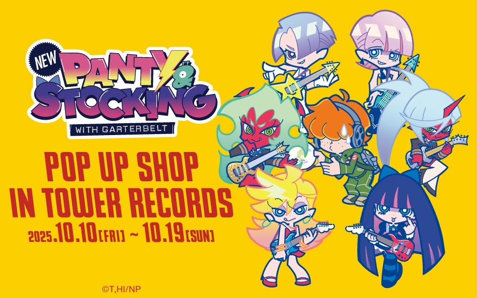 アニメ「New PANTY ＆ STOCKING with GARTERBELT」のPOP UP STOREが１０月１０日より開催！