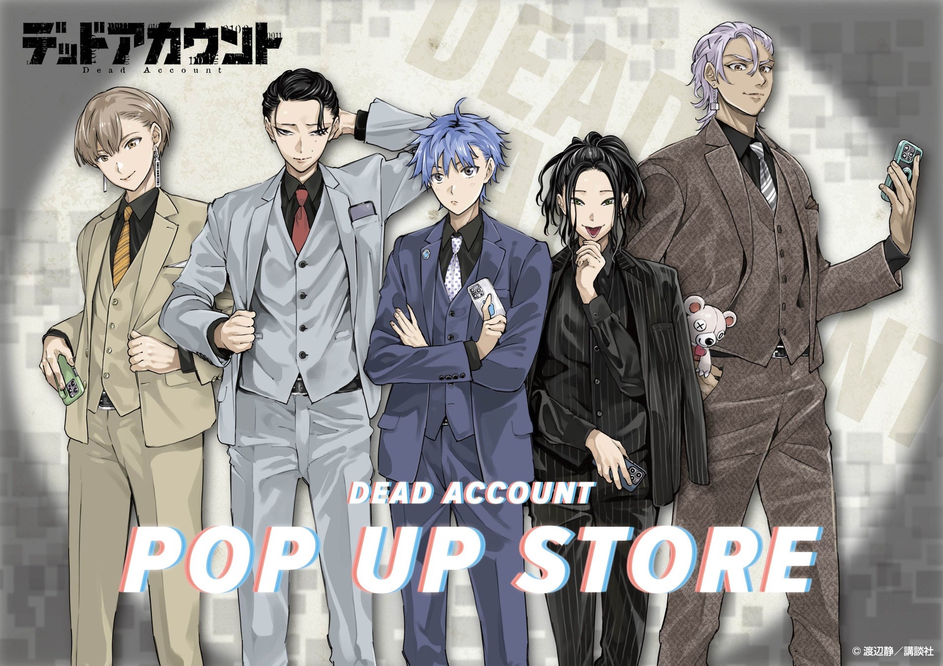 アニメ化が決定した『デッドアカウント』のPOP UP STORE が全国4店舗にて１０月３日より開催！！