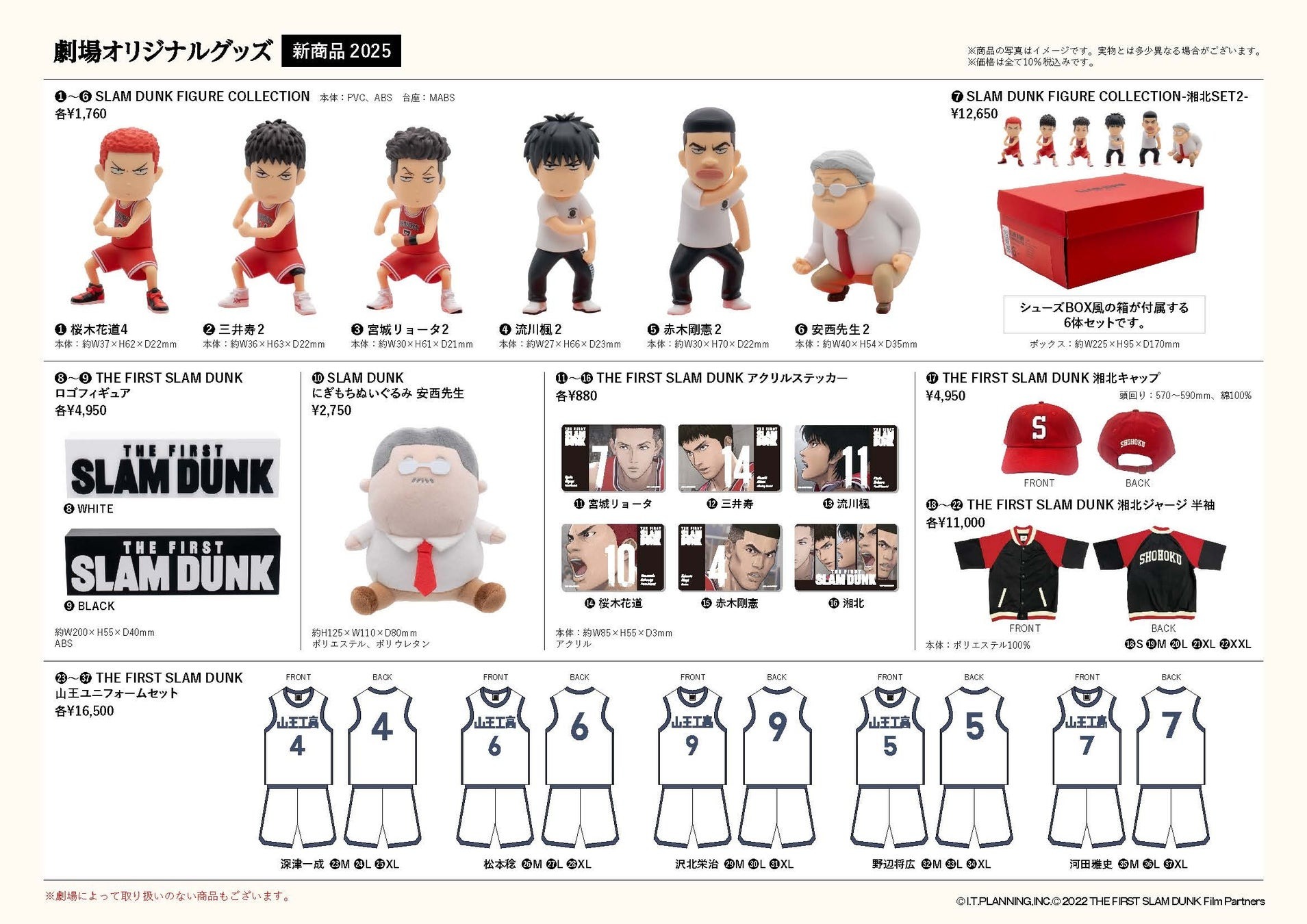 10月13日からの「THE FIRST SLAM DUNK 2025 in cinema」にあわせた新商品の発売が決定！