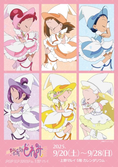 おジャ魔女どれみ ポップアップストア in 上野 どれみやハナちゃん達のロイヤルパトレーヌ姿が描き下ろしで登場！