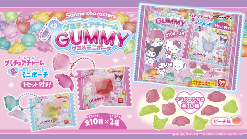 「サンリオキャラクターズ グミチュアチャームGUMMY＆ミニポーチ」発売♡
