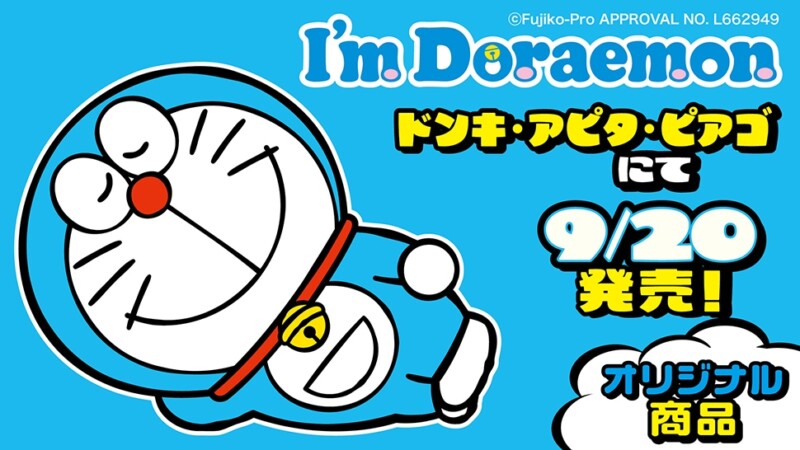 『I’m Doraemon』ドラえもんの新作ウェア＆グッズ ドンキ・アピタ・ピアゴに登場！