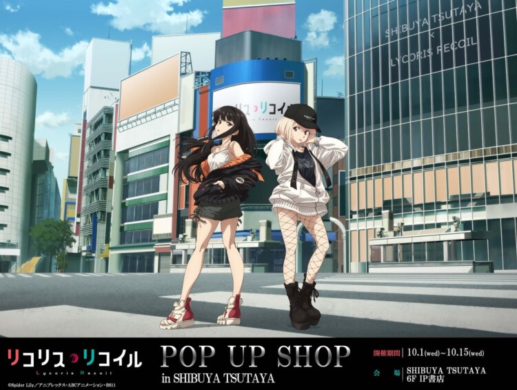 10月1日より「リコリス・リコイル× SHIBUYA TSUTAYA　POP UP SHOP」が開催！描き起こし新作グッズも！