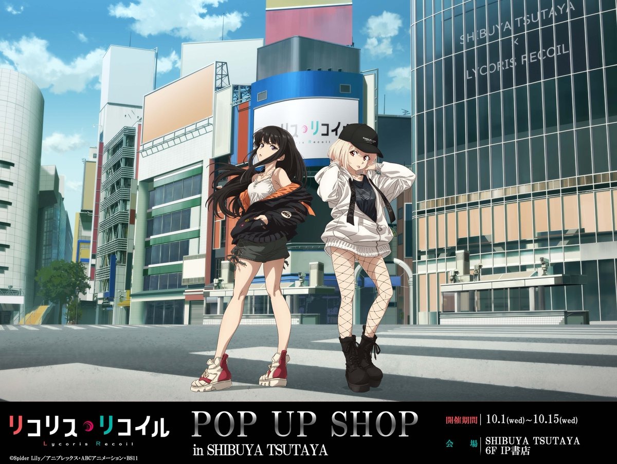 10月1日より「リコリス・リコイル× SHIBUYA TSUTAYA　POP UP SHOP」が開催！描き起こし新作グッズも！