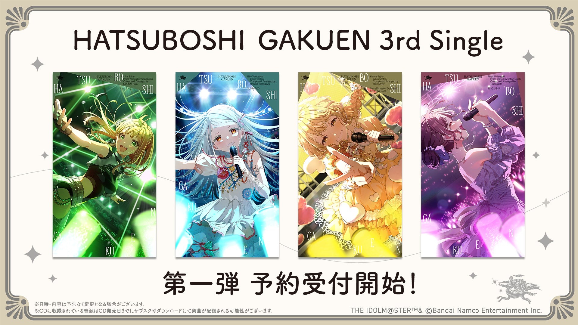 「学園アイドルマスター」の3rd Singleが2026年1月28日に発売が決定!