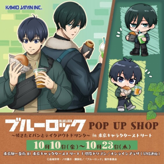 『ブルーロック  POP UP SHOP』が10月1日に東京駅で開催！！