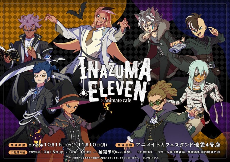 10月15日より「イナズマイレブン カフェ × アニメイトカフェ」が池袋で開催！