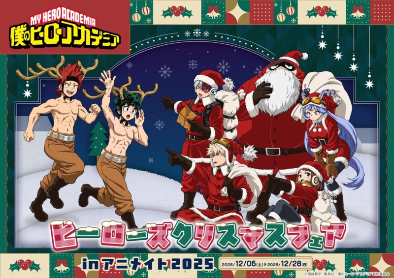 12月6日から全国のアニメイトで『僕のヒーローアカデミア ヒーローズクリスマスフェアinアニメイト2025』が開催、特典もあり！